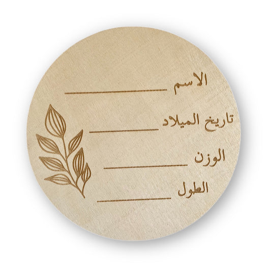 Wooden Milestone Cards - Arabic Set